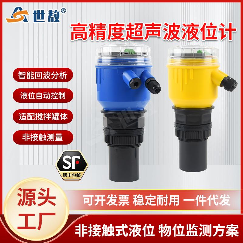 SA-CYW10A新款一体式超声波液位计防腐水位测量非接触式高精度