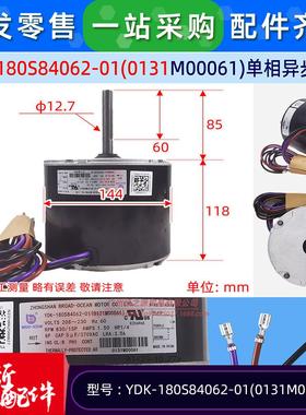 0131M00061大洋电机YDK-180S84062-01冷凝器风扇电机马达60Hz全新