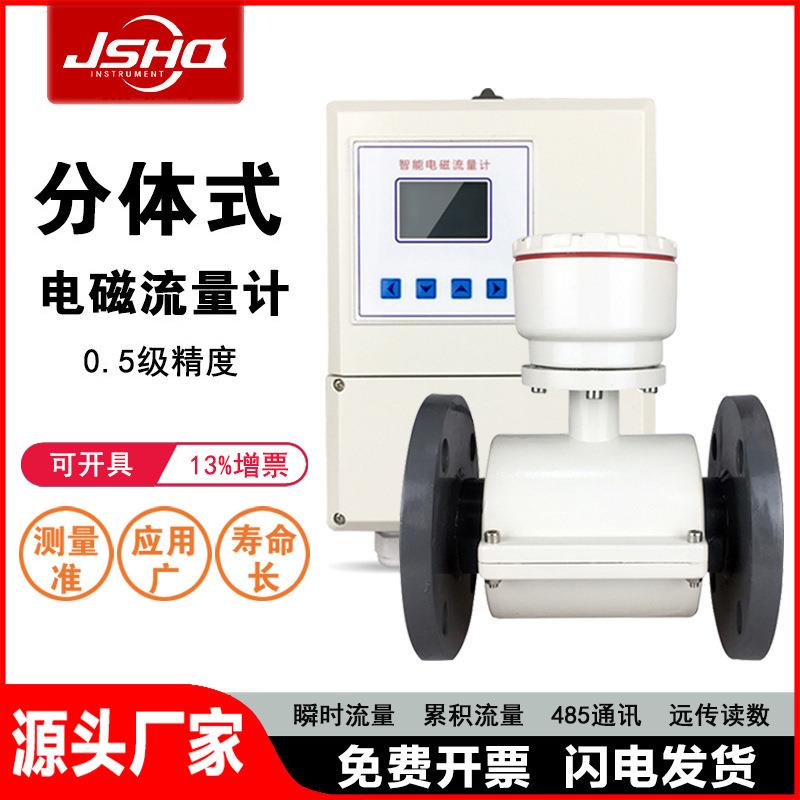 分体式电磁流量计污水管道式传感器水流量计量表DN50/80/100