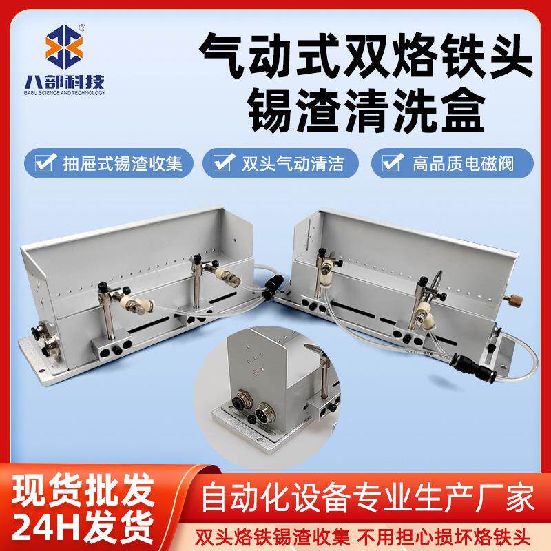 厂家直销焊锡机专用锡渣清洗盒气吹式烙铁头清洗器双头烙铁吹锡盒