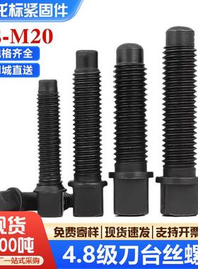 4.8级刀台丝螺丝GB85高强度方头紧定四方头圆柱凸尾厂家M8M12M16