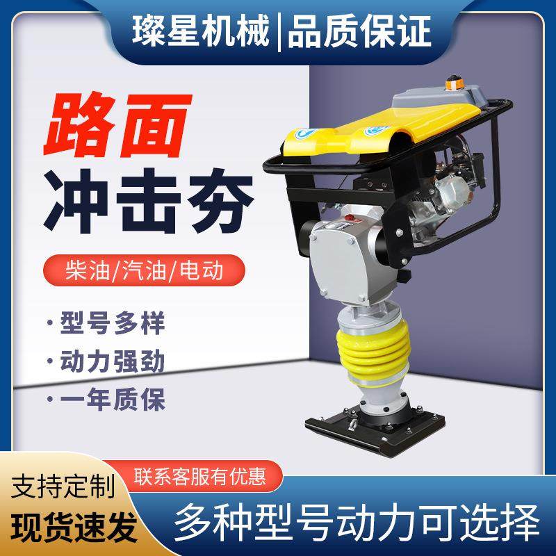 现货小型冲击夯蛙跳式电动汽油柴油打夯机建筑工地地基压实夯地机,五金/工具,压路机,淘宝优惠券,粉丝福利购,淘宝优惠卷