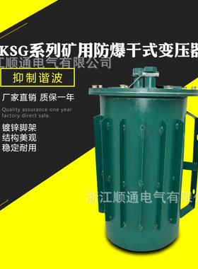 防爆三相隔离变压器KSG-5KVA矿用隔爆干式变压器660380变36127