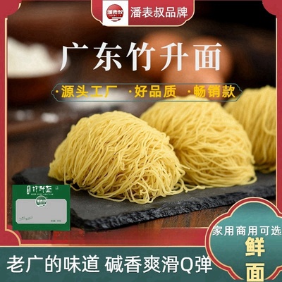 新鲜潘表叔广式云吞竹升面5人份