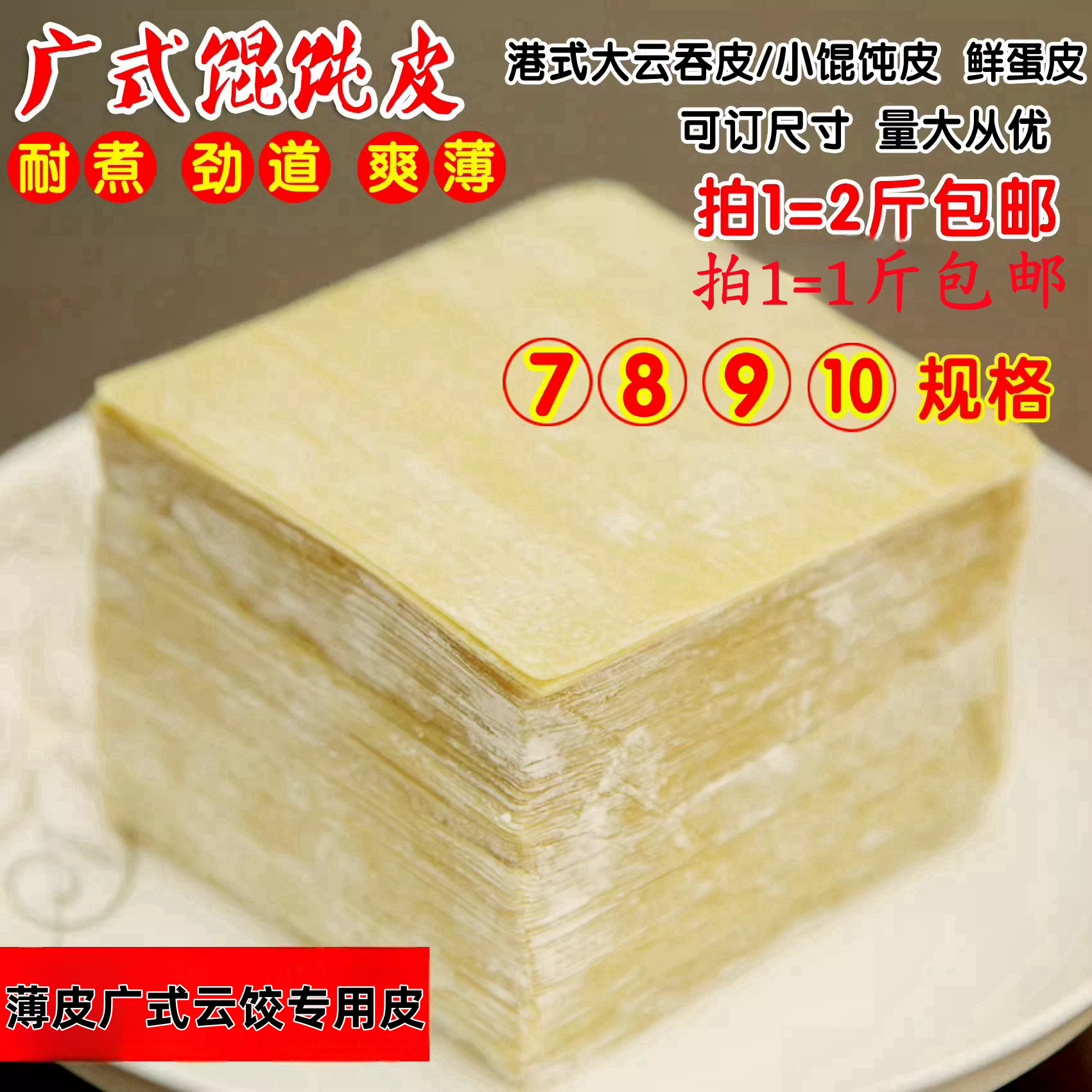 潘表叔正宗港式云吞皮广式全蛋云吞皮薄皮馄饨皮耐煮抄手皮碱水皮,粮油调味/速食/干货/烘焙,馄饨/抄手/云吞/肉燕,淘宝优惠券,粉丝福利购,淘宝优惠卷