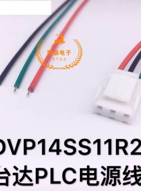 DVP14SS11R2 台达PLC电源线 24V电源线 3P电源线 3.96 VH-3P 现货
