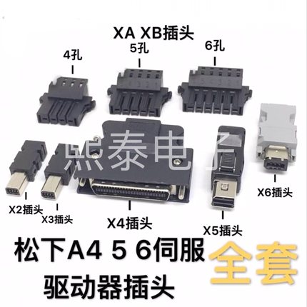 松下A4A5A6伺服驱动器XA XB X2 X3 X4 X5 X6电机编码器通讯插头