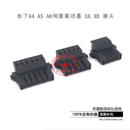 松下A4A5A6伺服驱动器XA XB X2 X3 X4 X5 X6 电机编码器通讯插头