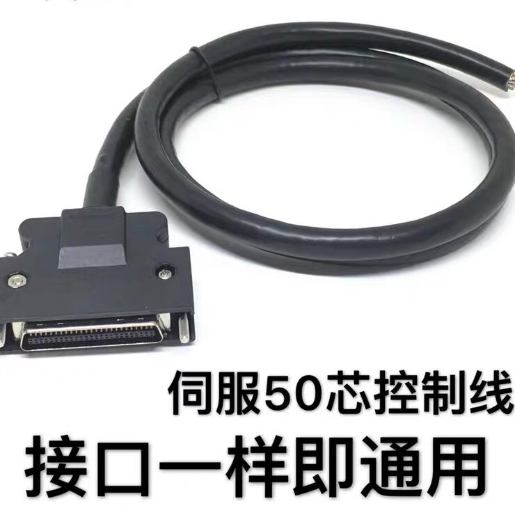三菱MR-JE J3 J4 安川台达松下X4伺服电机驱动器CN1 50芯IO控制线