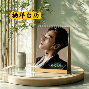杨洋2026年明星创意台历桌面摆件周边礼物来图定制 新款日历