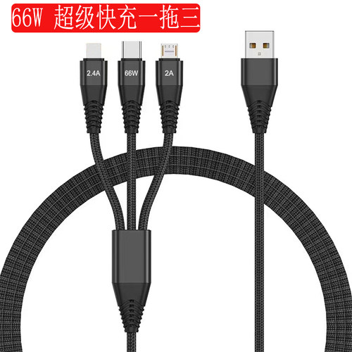 一拖三合一6A66W苹果安卓TYPEC