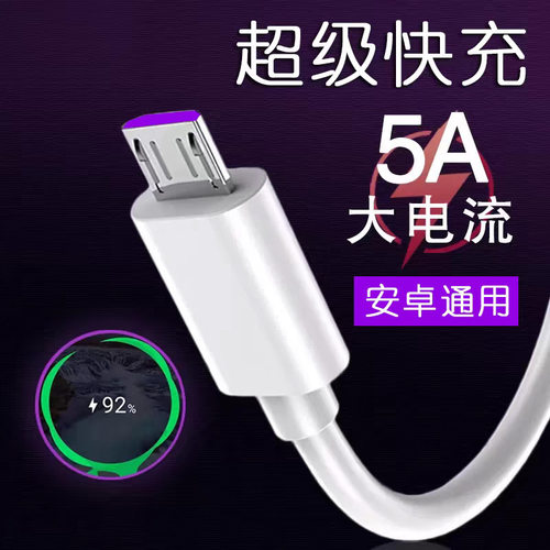 手机通用快充充电数据线