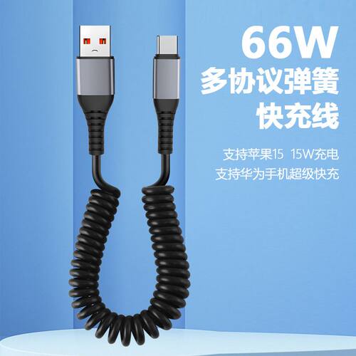 1.5m米66WTYPEC弹簧快充数据线