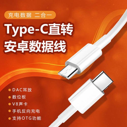 安卓micro转TYPEC快充充电数据线