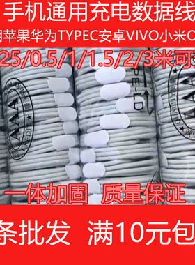 适用苹果华为VIVO安卓Micro USB typec快充充电数据线2Aiphone Lightning手机USB-C快充线加长2m3米短0.25米