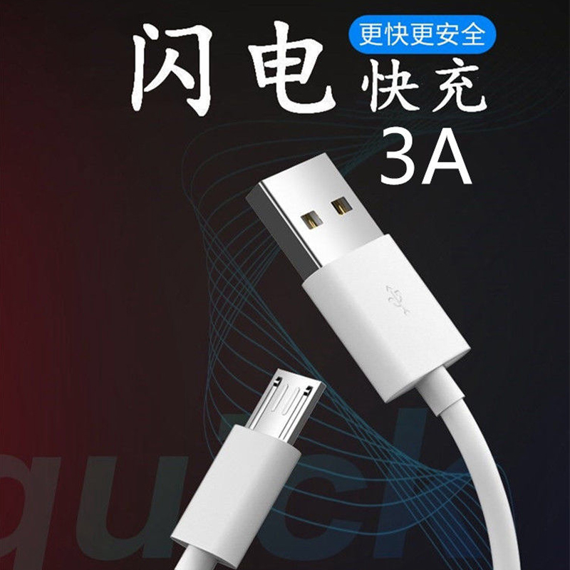microUSB3A闪充带数据手机通用