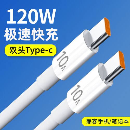 双TypeC超级快充充电数据线3米