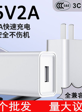 3C认证USB快充充电器头5V2A