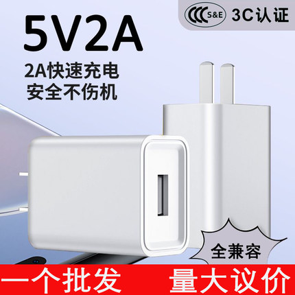 3C认证USB快充充电器头5V2A手机通用适用苹果华为VIVO小米安卓5V1A适用蓝牙耳机小音箱台灯小风扇充电头