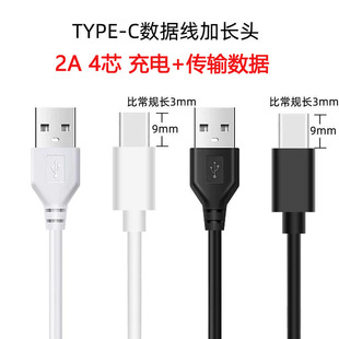 TYPE C加长9mm接口充电4芯数据线2A手机通用适用华为乐视USB插头快充线0.5米1米黑色白色可选LOGO长度定制