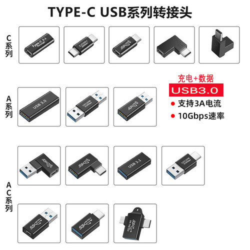 USB3.0Typec手机平板转接头弯头