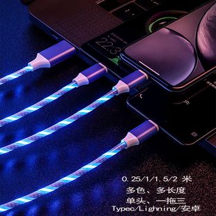 快充七彩流光发光闪光充电数据线三合一拖三车载手机通用适用苹果安卓typec华为oppo小米vivo加长2米LOGO定制