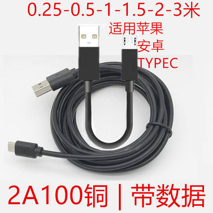 Micro USB安卓typec手机快充黑色充电数据线短0.5加长2米3米适用苹果iPhone Lightning华为三星USB-C快充线
