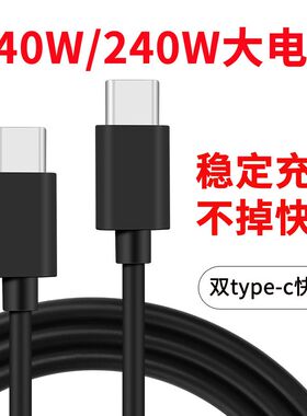 PD140/240W六芯双TYPEC超级快充充电数据传输线USB C-C适用苹果华为小米平板iPad笔记本电脑闪充线加长2米
