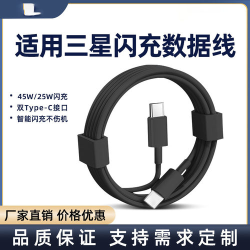 适用三星手机PD45W/25W快充线