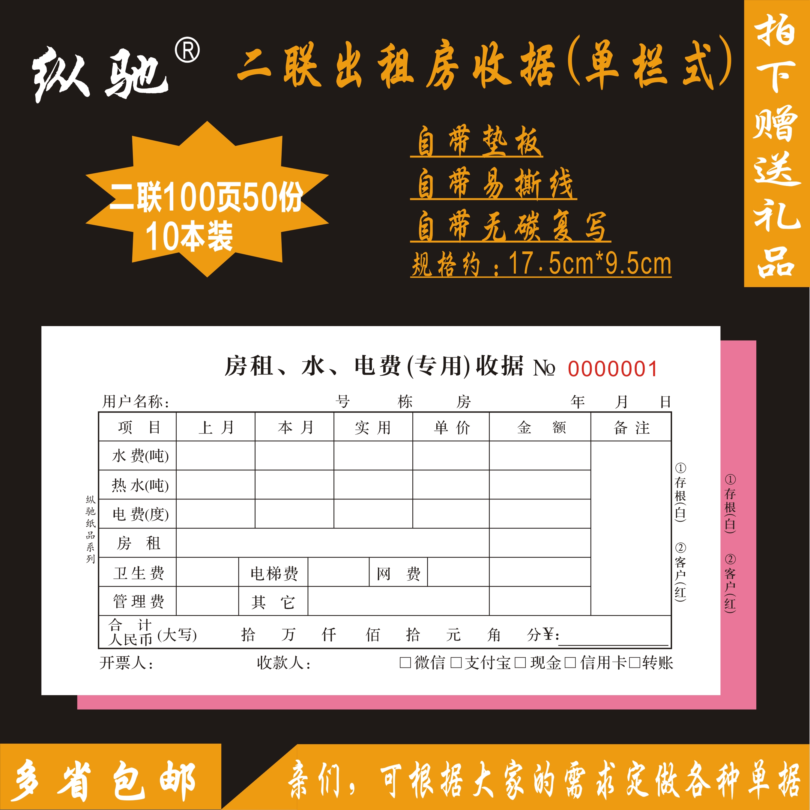 房租收据定制二联三联单联双联房东收租收款租赁公寓水电费出租单