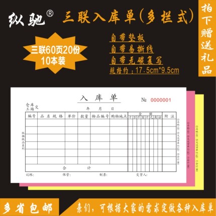 三联入库单48开128B印刷定制订做二联四联出库单入仓单出仓单纵弛