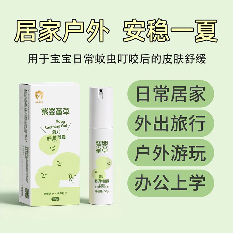 紫婴童草止痒喷雾清凉走珠冰露花其它婴童用品
