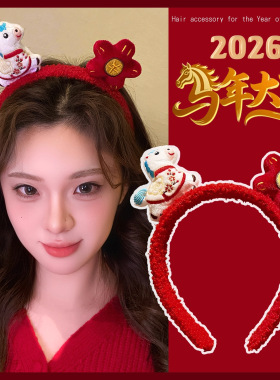 马年生肖发饰新年可爱毛绒发箍公仔元旦跨头饰发卡过年拍照发饰