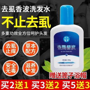 虱子一扫光虱子药儿童头上去头虱大人通用 3瓶装 去虱子洗发水