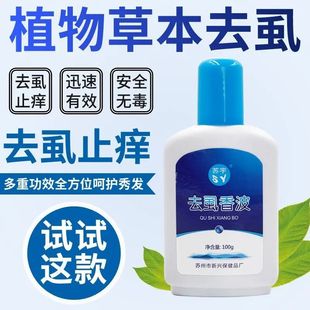 去虱香波虱子药儿童头虱一扫光小女孩除虱子卵洗发水苏宇去虱香波