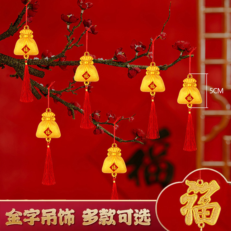 2025蛇年发财树挂件春节装饰福袋吊饰盆景过年布置