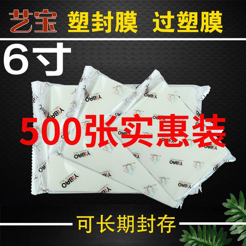 6寸塑封膜照片纸过塑膜7丝护卡膜