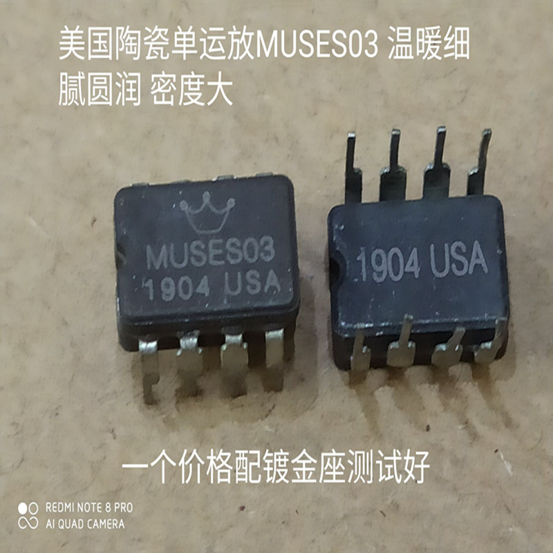 音频发烧单运放美国陶瓷muses03