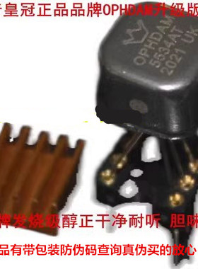 OPHDAM AMP5532AT双运放 AMP5534AT单运放 音质干净醇正 胆味迷人