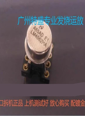 美国LM4562HA LM4562金封双运放升级LM4562NA NE5532AFE OPA2604