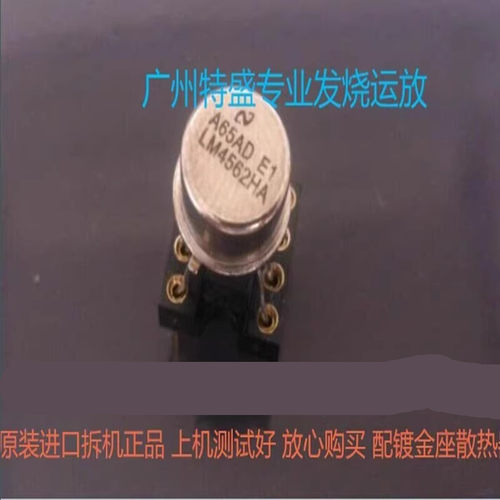 LM4562HALM4562金封双运放升级