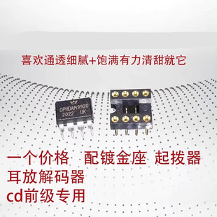 美音 OPHDAM9920 AMP9920AT双运放升LME49720HA MUSES02 AD827SQ