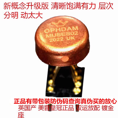 金封OPHDAMMUSES02双运放