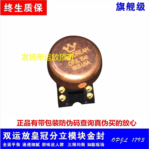 升级版美国皇冠分立单运放