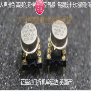 单运放OPA128KM/883B升级LME49710HA AD797ANZ NE5534 OPA627BP