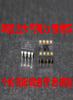 OPHDAM8801双运放升TRULISHA8801 8802 AMP8920D MUSES02 MUSES89