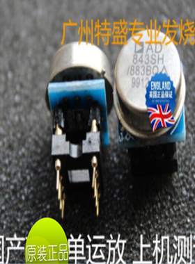 促销优惠 单运放 AD843SH/883B 升级 OPA627  LME49710 AD843SQ