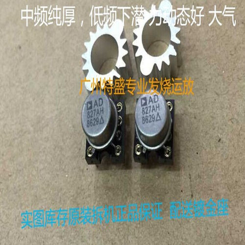 美国原装拆机音频双运放ad827ah