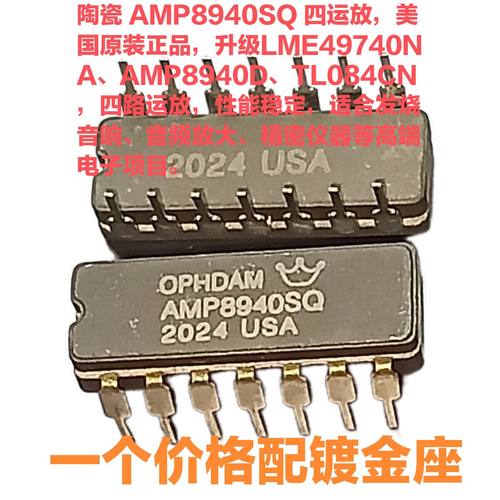 美音 陶瓷 AMP8940SQ 四运放 升级LME49740NA AMP8940D TL084CN