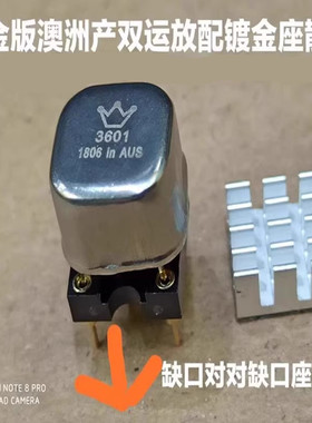 美音皇冠正品 白金 版 3601单运放OP HDAMSS SS3601SQ/883B靓声